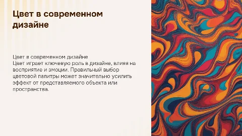 Цвет в дизайне