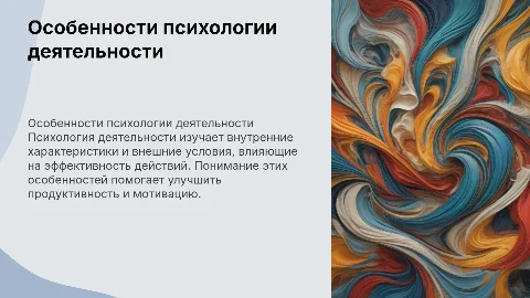 особенности психологии деятельности