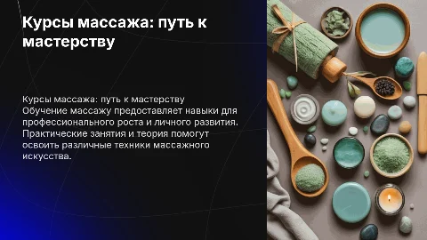 КУРСЫ МАССАЖА
