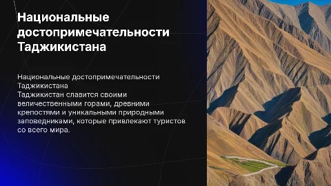 национальные достопримечательности таджикистана