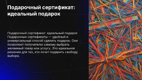 подарочный сертификат