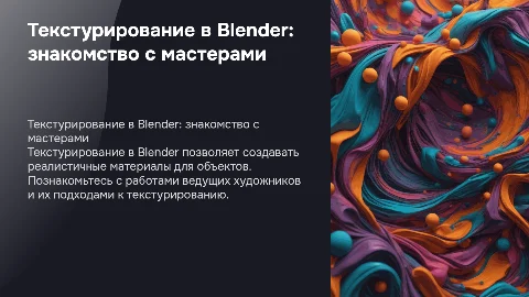 Текстурирование объектов в Blender: знакомство с художниками