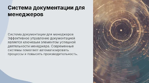 Система документационного обеспечения деятельности менеджера