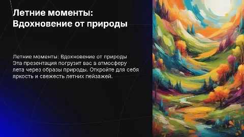 Летний шаблон презентации с большими фотографиями