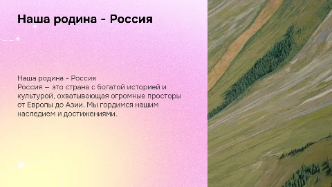 Наша родина-Россия