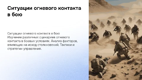 ситуации огневого контакта в различных условиях