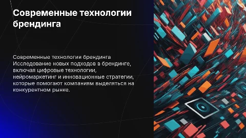 технологии брендинга