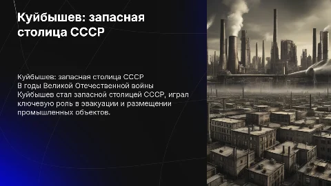 Куйбышев запасная столица