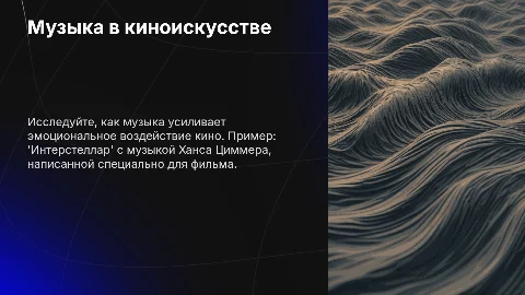 Музыка в кино: пример из фильма, написанная специально для него или нет