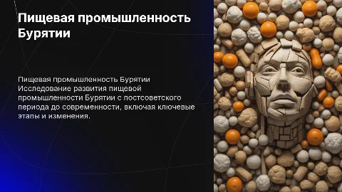Пищевая промышленность Бурятии в переходный период
