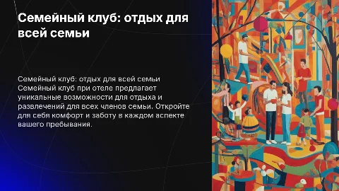 Семейный клуб при отеле