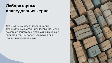 лабораторные методы исследования керна