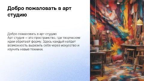 арт студия