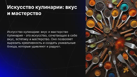 тема кулинария