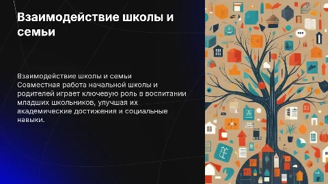 Совместная деятельность школы и родителей в воспитании детей
