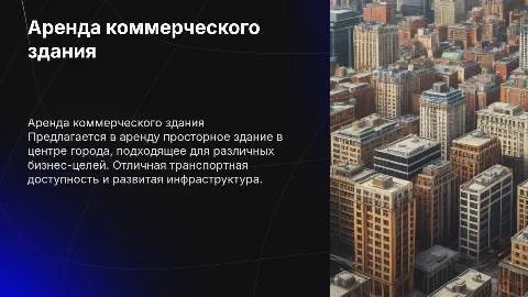 сдается в аренду здание