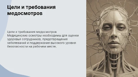 Цели и требования к медицинским осмотрам и иммунопрофилактике