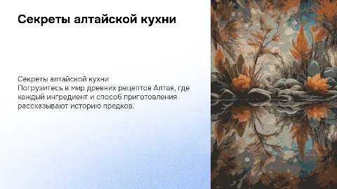 секреты алтайской кухни . Рецепты предков