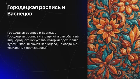 Презентация для старшей группы на тему Городецкая роспись