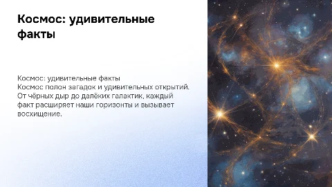 Космос интересные факты