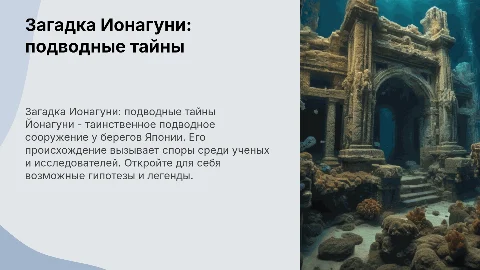 Йонагуни