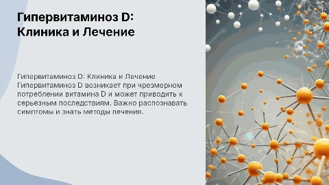Гипервитаминоз Д, Клиника, Лечение