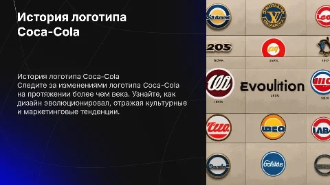 Как менялся логотип Coca-cola