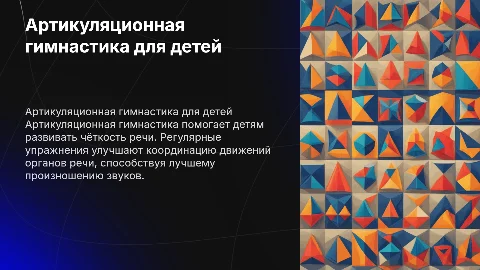 Артикуляционная гимнастика для развития речи детей