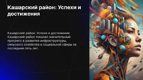 Кашарский район Достижения за последние 5 лет