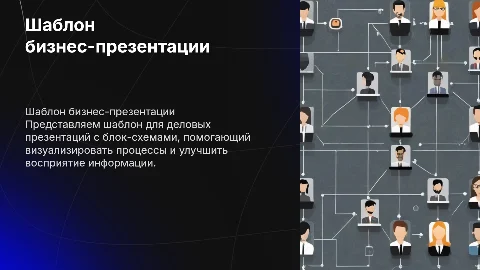 шаблон презентации с блок схемами деловой