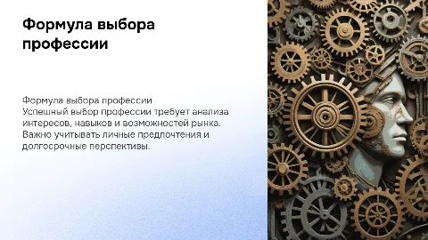формула выбора професии