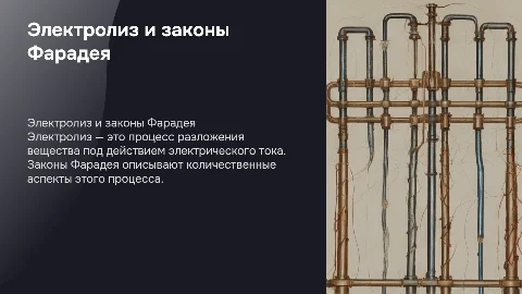 Процесс электролиза. Законы фарадея. Как протекает