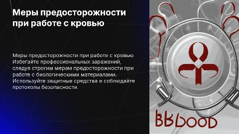 Предупреждение профессиональных заражений: меры предосторожности