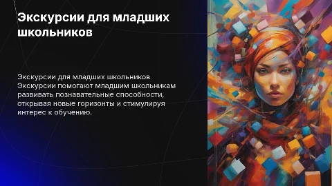 Экскурсия как способ формирования познавательных УУД