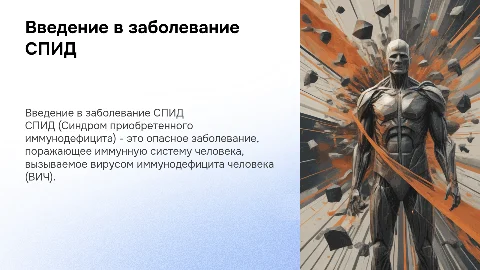 заболевание СПИД