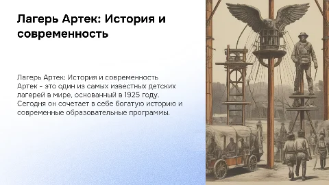 Лагерь Артек. История и современность