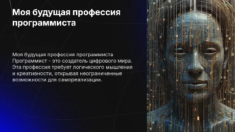 моя будущая профессия прагромиста