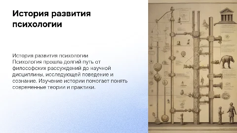 История развития психологического знания