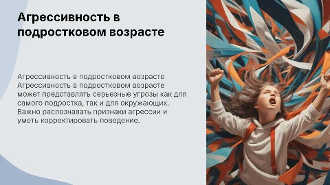 Коррекция агрессивности в подростковом возрасте: методы и признаки