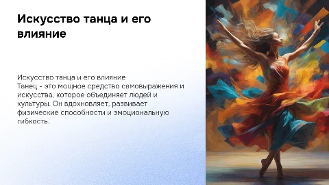 DANCER