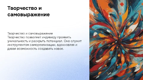 Творчество как способ самореализации