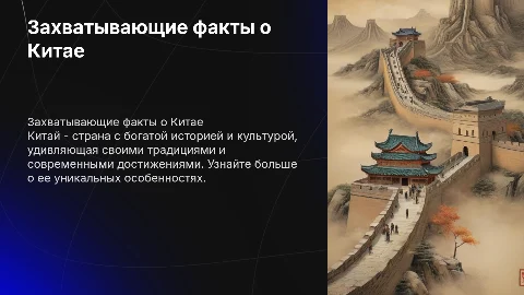 интересные факты о китае