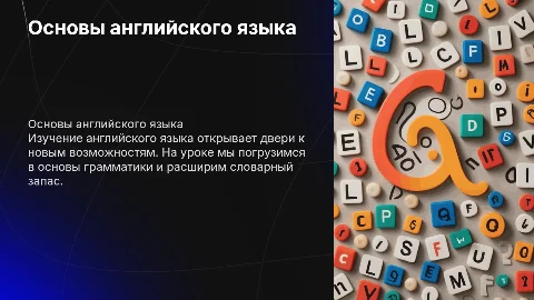 Урок английского языка