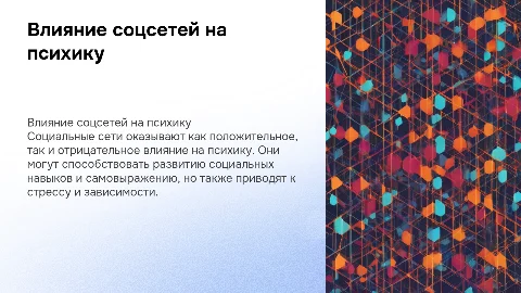 Влияние социальных сетей на психику: плюсы и минусы