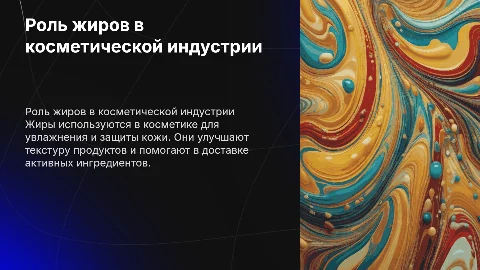 Жиры в косметике