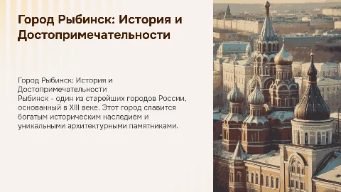 Город Рыбинск, история создания, достопримечательности