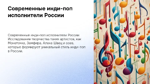 Современные российские исполнители инди-поп: Монеточка, Земфира