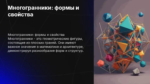 Многогранник