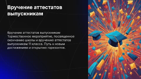 Вручение аттестатов выпускникам 11 класса