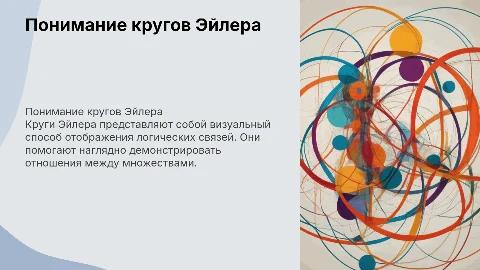 круги эйлера